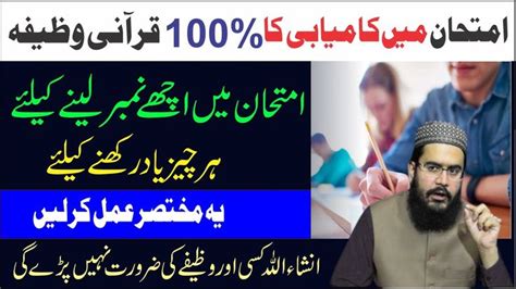 Har Imtihan Mein Kamyabi Ka Wazifa Exams K Liye Wazifa Wazifa For