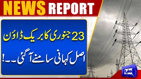 Reason Behind Electricity Break Down In Pakistan Dunya News YouTube