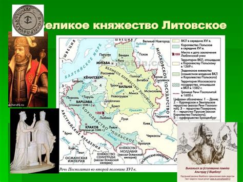Великое княжество Литовское - презентация онлайн