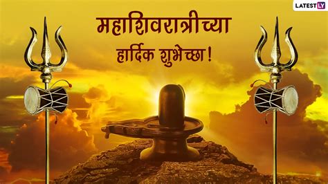 Mahashivratri 2022 Messages महाशिवरात्री निमित्त Images Wishes