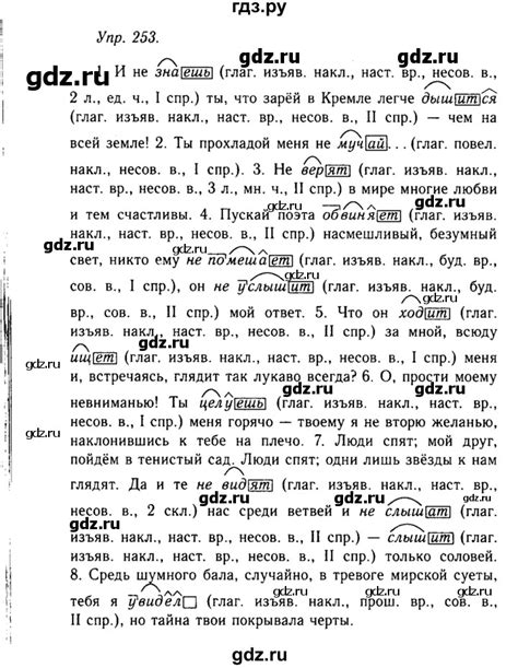 ГДЗ учебник 2019. упражнение 253 русский язык 10‐11 класс Гольцова, Шамшин
