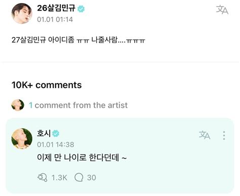 Hannie On Twitter Rt Hoshzone Hoshi Commented On Mingyus Weverse