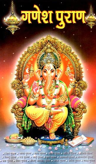 गणेश पुराण Ganesh Puran Exotic India Art