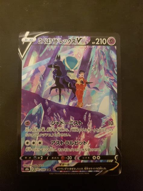 USA Seller Shadow Rider Calyrex V CSR 235 184 S8b VMAX Pokemon Card