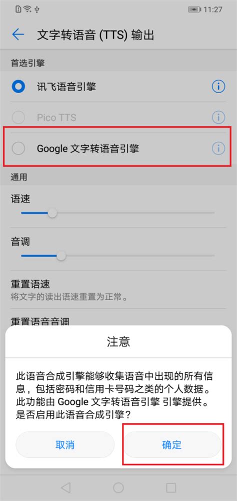 华为机型谷歌TTS设置方法 – 巨核信息共享中心