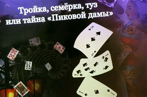 Карты тройка семерка туз картинки