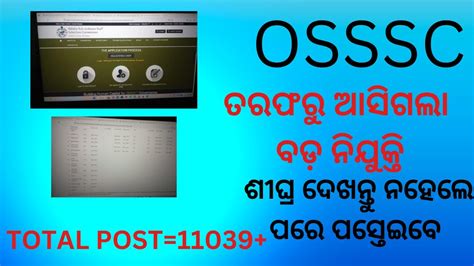 Osssc New Vacancy 2023 YouTube