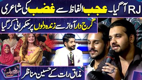 Rj Ki Kamal Awaz Me Shayari Rafaqat Ali Khan Imran Ashraf Mazaq