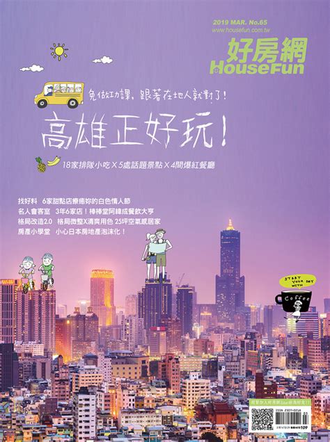 好房網housefun20193月號 No65 Pubu Read And Publish Ebooks