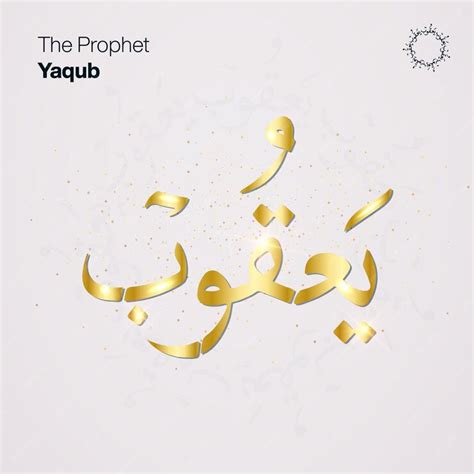 Premium Vector Prophet Yaqub Name In Arabic Calligraphy Gold Gradient