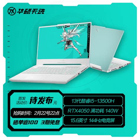 华硕 Geforce Rtx 4050 I5 13500h 天选4 华硕天选笔记本电脑推荐栏目在线提供天选系列产品价格及报价 包括天选4笔记本电脑产品大全 天选电脑参数 天选笔记本评测等内容