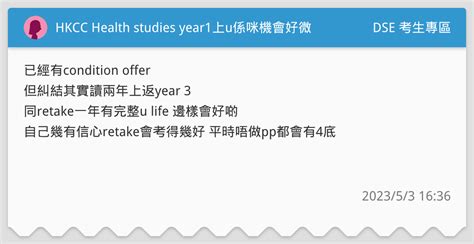 Hkcc Health Studies Year1上u係咪機會好微 Dse 考生專區板 Dcard