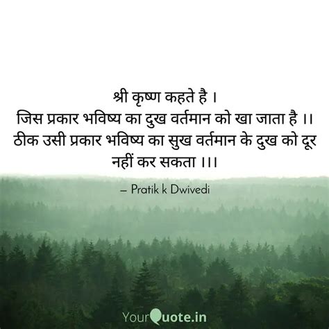 शर कषण कहत ह जस Quotes Writings by Pratik Dwivedi