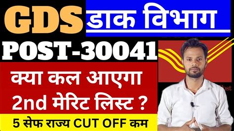 Post Office Gds Schedule Nd List Date Gds Nd Merit List Post