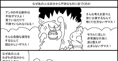 4コマ なぜあの人は自分から不快なものに近づくのか スルメ・デ・ラ・ロチャのマンガ 漫画 オリジナル オリジナル漫画 Pixiv