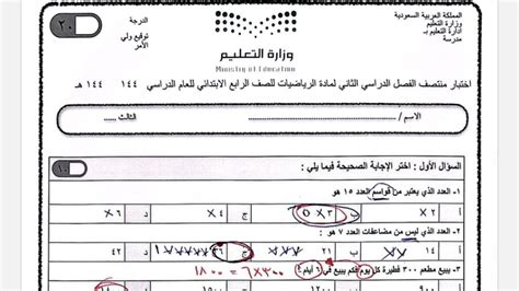 نموذج اختبار نهائي رياضيات رابع ابتدائي الفصل الاول 1445