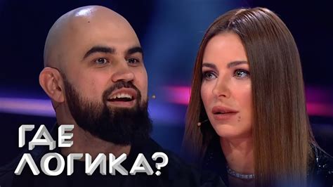 Где логика: Артик и Асти, Ани Лорак и Артем Качер 8 сезон, выпуск 3 ...