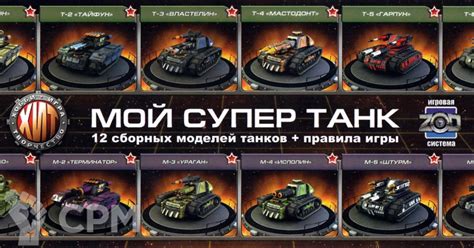Супер Танки ZOD, Технолог, набор 6 моделей - Свободный Рынок Миниатюр