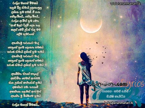 Rathriya Magen Wimasai Lyric Only Rathriya Magen Wimasai Saman