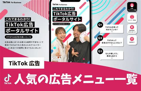 タイプ別 TikTokの人気広告メニューをご紹介 studio15株式会社 TikTok 特化型エージェンシー クリエイター事務所