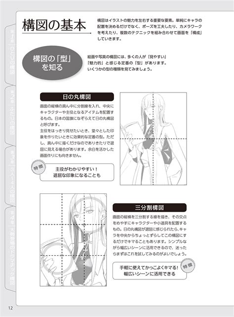 キャラが映える構図イラストポーズ集 一枚絵がキマるひとり構図から複数名の構図まで ホビージャパンの技法書