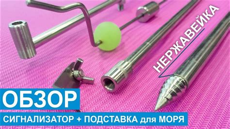 Сигнализатор и Подставка из нержавейки 🔥 ОБЗОР - YouTube