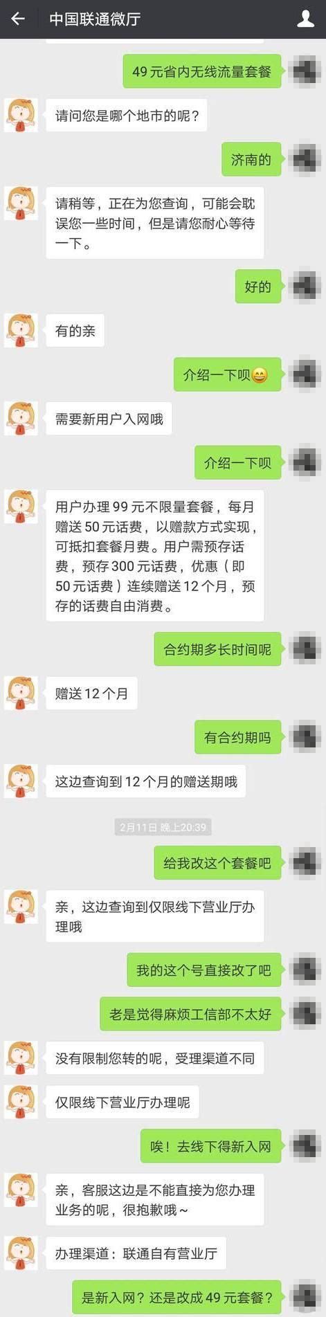 不能更換新套餐，聯通老用戶一怒之下投訴到工信部 每日頭條