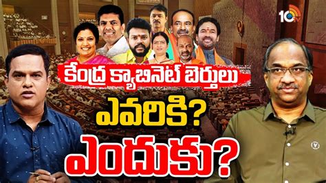 Prof Nageshwar Analysis On Central Ministers 10టవత పర నగశవర