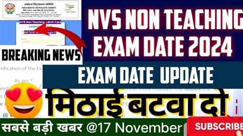 NVS NON TEACHING EXAM DATE 2024 NTA NVS EXAM DATE LATEST NEWS YouTube