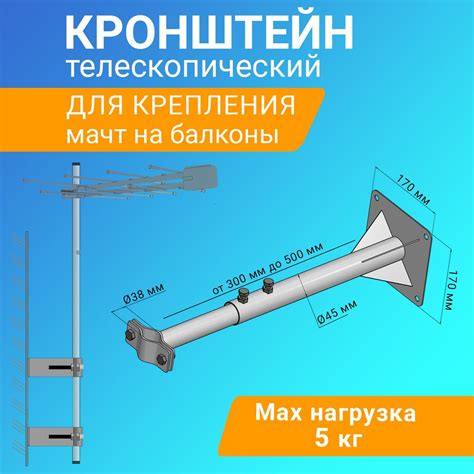Кронштейн телескопический для крепления мачты антенны, вылет от стены ...