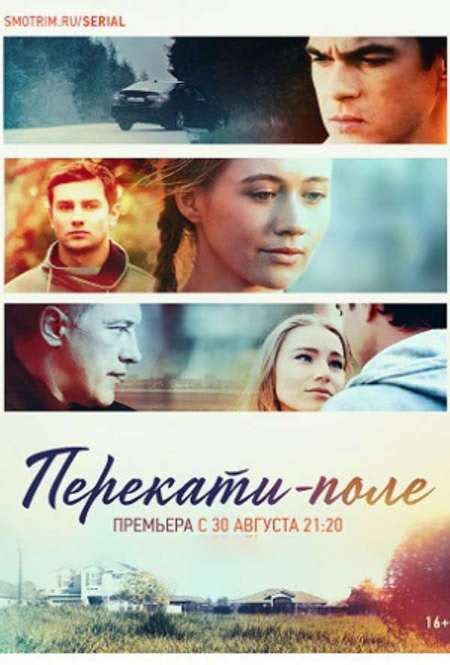 Перекати-поле — описание, постер, кадры и фото, видео. Беседка.ТВ
