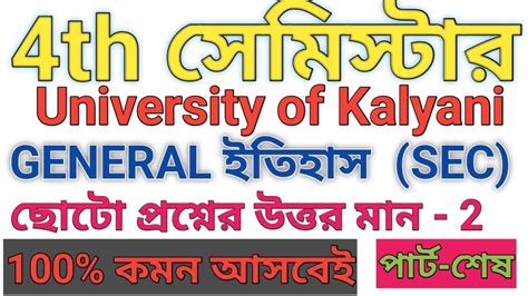 University Of Kalyani 4th Semester History SEC Suggestion 2023