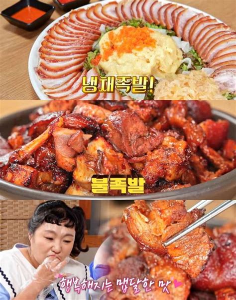 ‘맛있는 녀석들 서울 강남 논현동 냉채족발 맛집 위치는 불족발 마늘족발 가브리보쌈 外 장필구 기자 톱스타뉴스