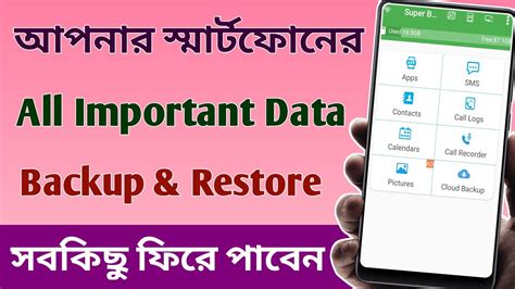 কিভাবে ফোনের সমস্ত ডাটা ব্যাকআপ রাখবেন How Do I Backup My Whole Phone