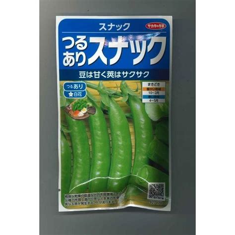 豆類 スナックエンドウ 約55粒 サカタのタネ 実咲 【sale／67off】