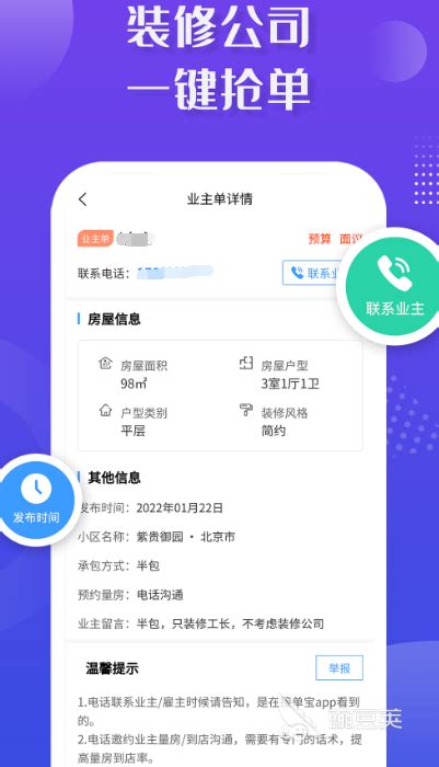 装修工人自己接单的app有哪些 装修工可以接单软件排行豌豆荚