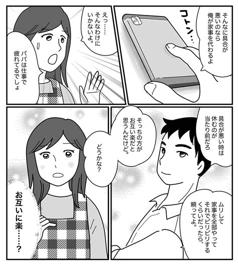 ＜生理前がツライ＞無理をして倒れてしまった！「ちゃんと伝えること」夫の理解を得た【後編まんが】 ママスタセレクト