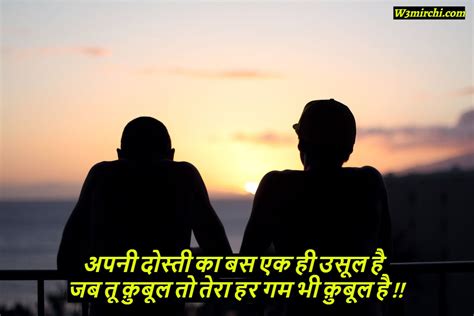 अपनी दोस्ती का बस एक ही उसूल है Dosti Quotes And Status