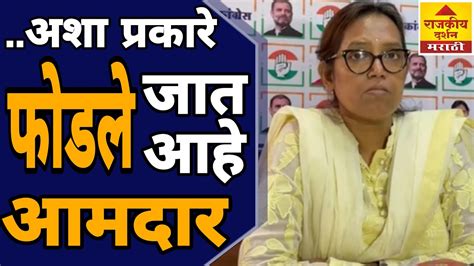 Varsha Gaikwad On Baba Siddiqui Congress अशा प्रकारे फोडले जात आहे आमदार Youtube