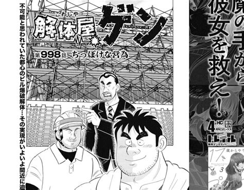 B マンガ 1000話秒読み（現在998話）の解体屋ゲンが「狂気のセール」開催中なんだこの価格。／20日にトークショーも