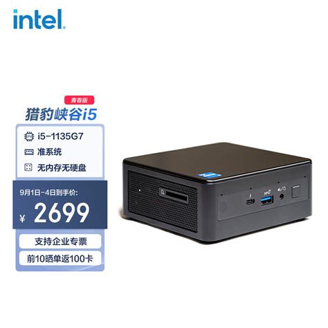 英特尔（intel） Nuc11pahi50z猎豹峡谷迷你电脑mini主机台式家用商用办公网课游戏 准系统 京东商城【降价监控 价格走势 历史价格】 一起惠神价网