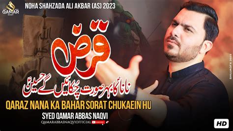 Muharram Noha 2023 Qamar Abbas Naqvi Nohay Qaraz Nana Ka Noha