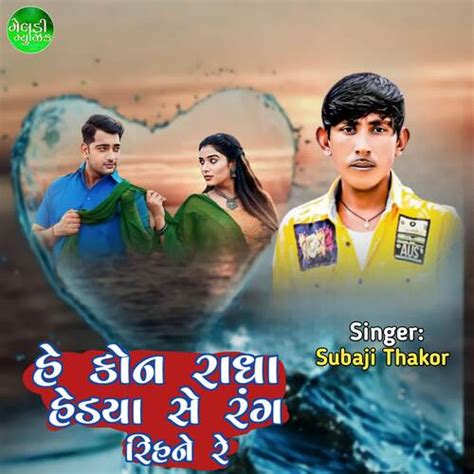 He Kon Radha Hedya Se Rang Rihane Re Songs Download Free Online Songs