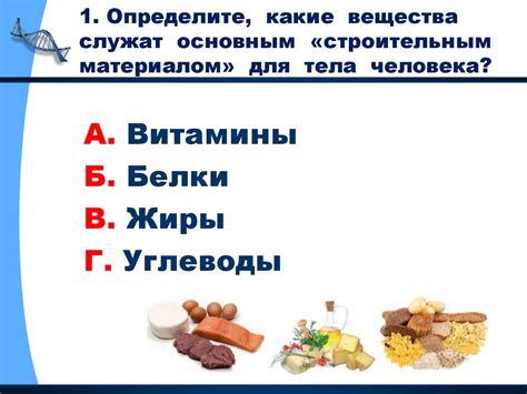 Тестовые задания по теме «Наше питание» - презентация онлайн