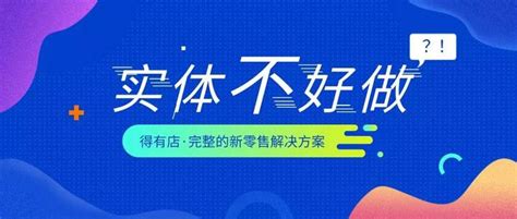 实体店位置很好却客流惨淡？教你5种小程序引流技巧 知乎