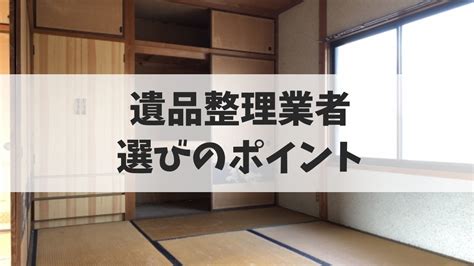 徳島県のおすすめ遺品整理業者5選！業者選びのポイントもまとめて解説 不用品回収業者【最短即日・業界最安値挑戦中】kadode