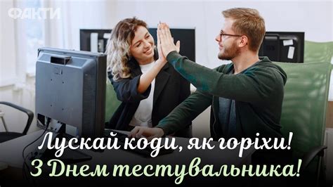 День тестувальника 2024 в Україні: привітання в листівках | Life