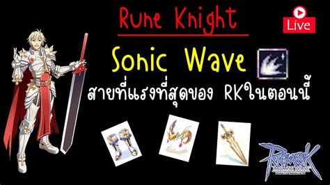 Ro Ggt Class Rune Knight Sw Rk Youtube