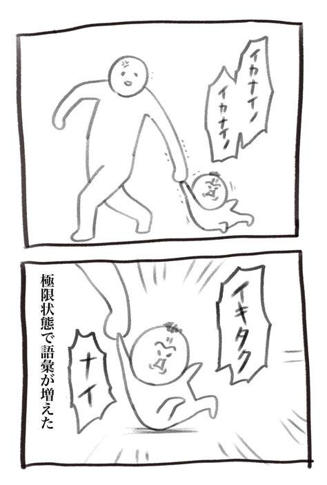 「本日の育児漫画です このあと見に行った 」犬犬の漫画