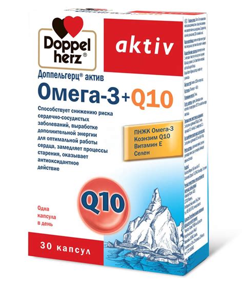 Доппельгерц актив Омега-3 + Коэнзим Q10 капсулы №30 купить в Москве по ...